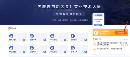 2022年內(nèi)蒙古自治區(qū)會計繼續(xù)教育規(guī)則概述 2022年內(nèi)蒙古自治區(qū)會計繼續(xù)教育規(guī)則概述