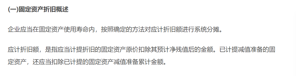 固定資產(chǎn)折舊 固定資產(chǎn)折舊