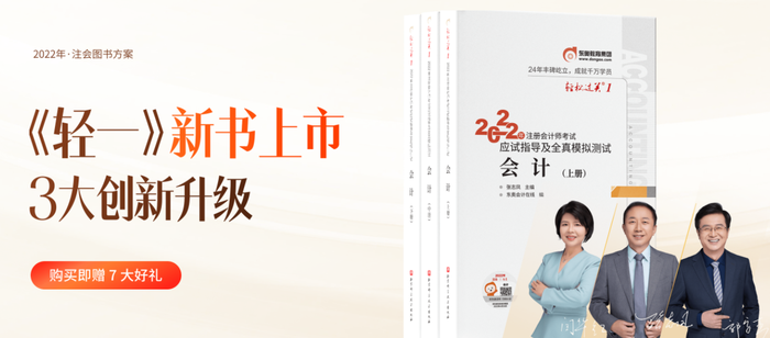 2022年注會會計《輕松過關?二》電子版免費試讀！