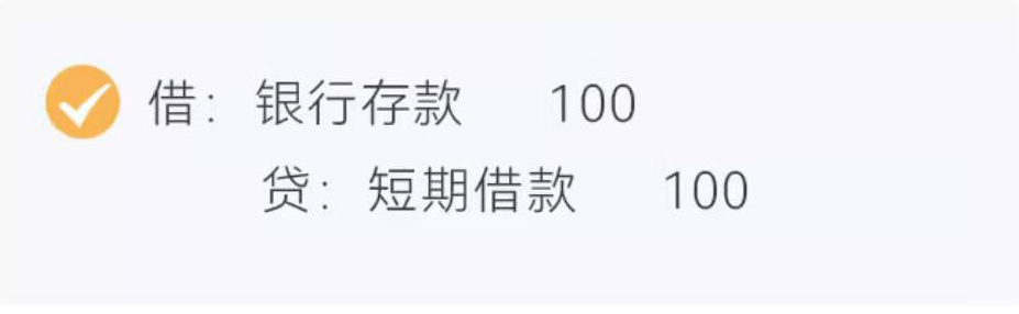 短期借款的會計分錄