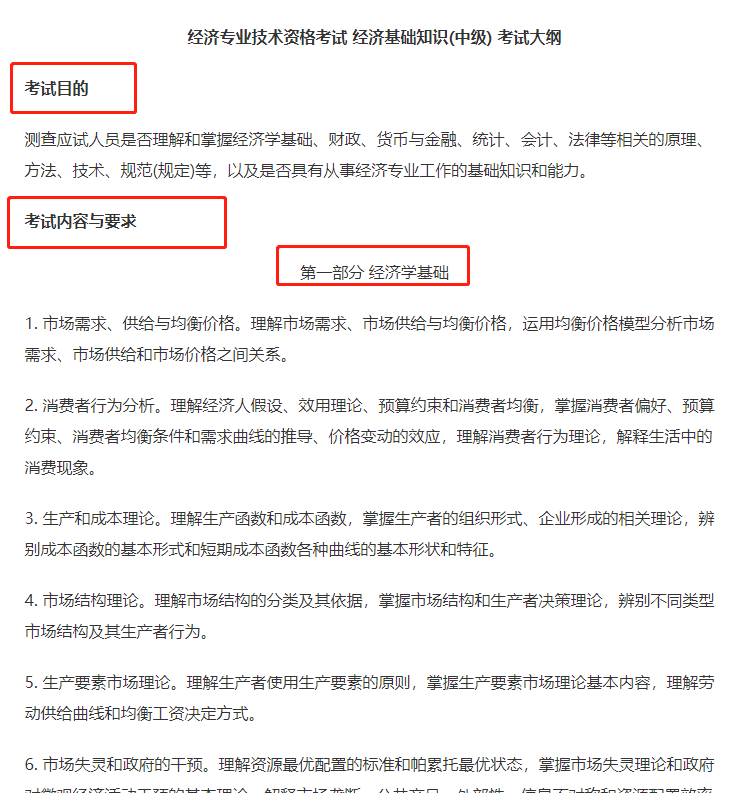 2021年經(jīng)濟(jì)師基礎(chǔ)考試大綱