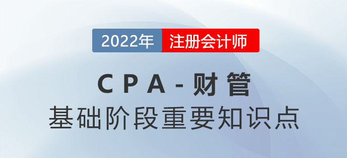 2022年注會(huì)財(cái)管重要知識(shí)點(diǎn):成本性態(tài)分析 2022年注會(huì)財(cái)管重要知識(shí)點(diǎn):成本性態(tài)分析