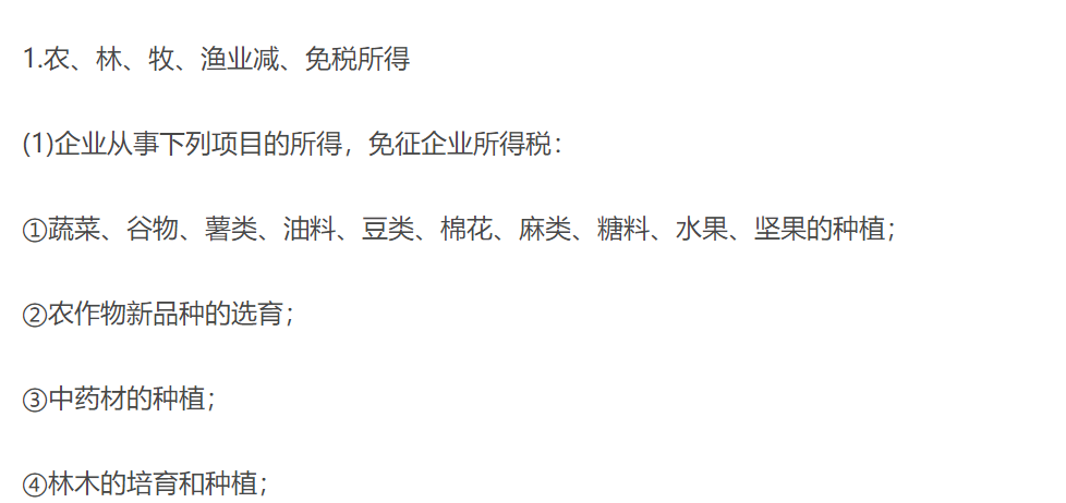 企業(yè)所得稅稅收優(yōu)惠