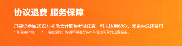 初級會計職稱協(xié)議退費