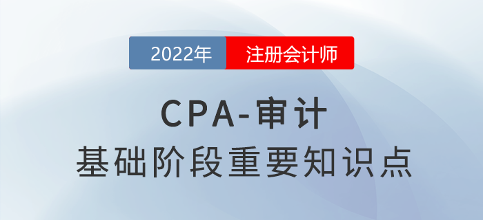 2022年注會(huì)審計(jì)重要知識(shí)點(diǎn):審計(jì)的概念 2022年注會(huì)審計(jì)重要知識(shí)點(diǎn):審計(jì)的概念