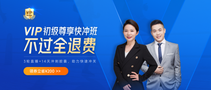初級vip尊享快沖班