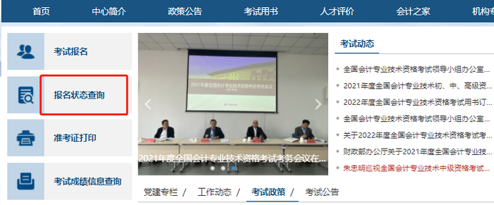 初級會計報名狀態(tài)查詢第一步