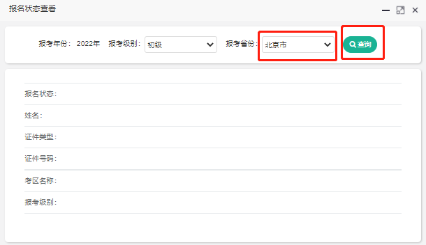 初級會計報名狀態(tài)查詢第四步