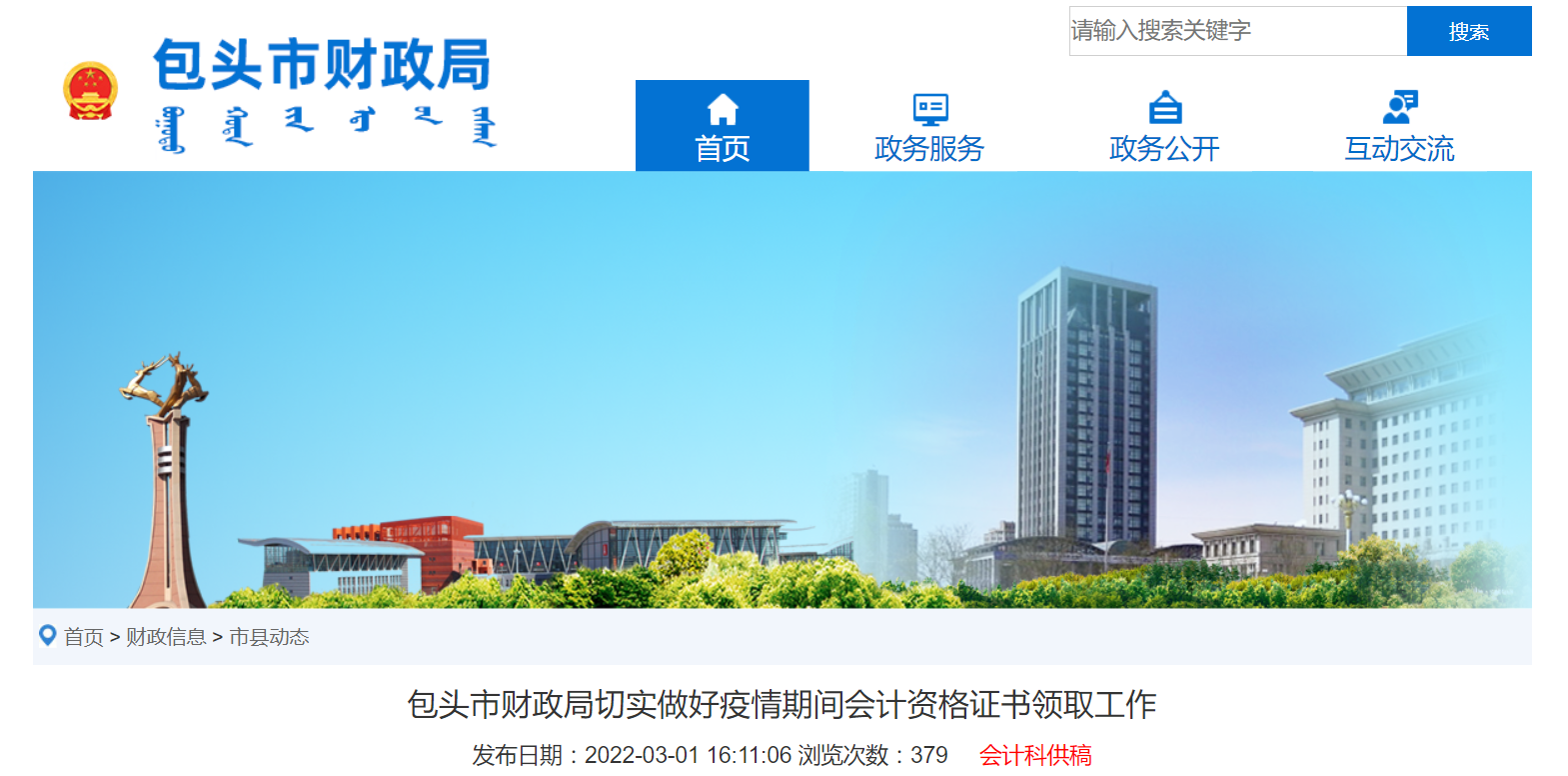 包頭市2021年高級會計師資格證書領(lǐng)取通知