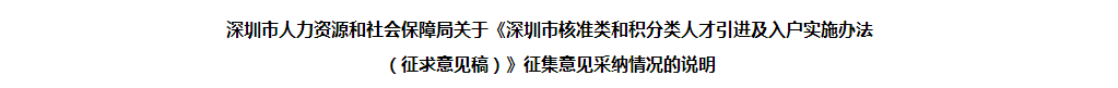 中級(jí)會(huì)計(jì)深圳市：獎(jiǎng)勵(lì)落戶積分
