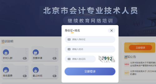 2022年北京市會(huì)計(jì)繼續(xù)教育登錄方式