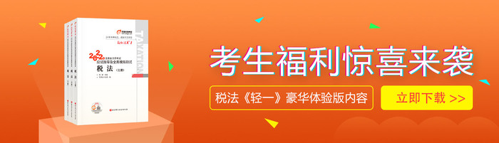 稅法免費領(lǐng)