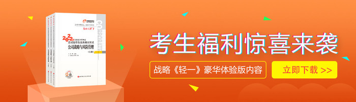 戰(zhàn)略免費領(lǐng)