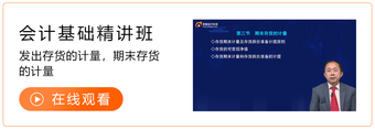 會計基礎(chǔ)精講班