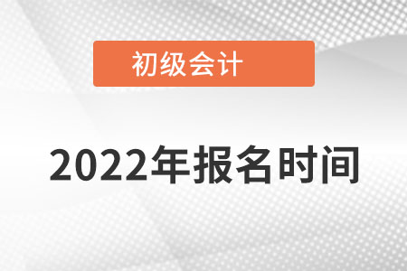 山西省陽泉初級會計報名時間是否截止了？