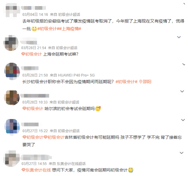 初級會計考生詢問