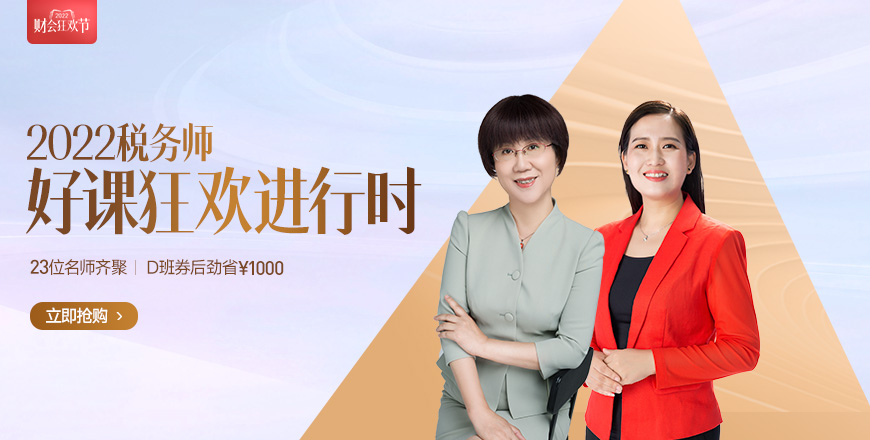 2022備考特惠季，好課搶先學(xué)