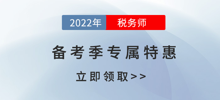 2022年稅務(wù)師考試預(yù)習(xí)階段聽什么課？