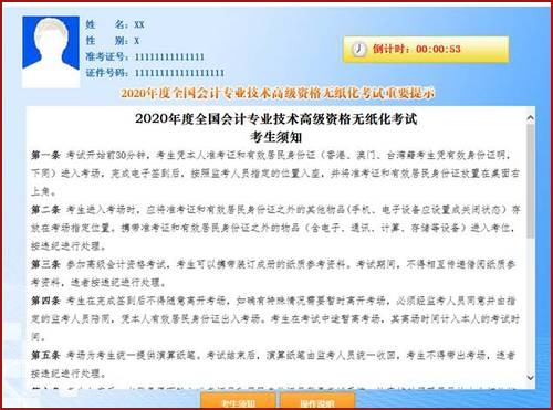 2022年高級會計師考試無紙化操作指南先人一步了解！