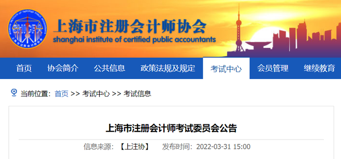 上海市注會考試委員會印發(fā)《2022年注冊會計師考試上?？紖^(qū)報名簡章》