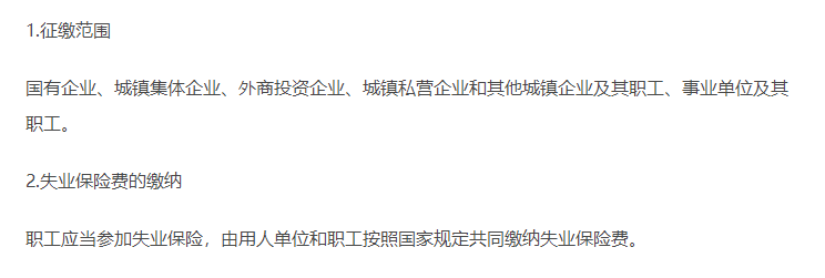 失業(yè)保險(xiǎn) 失業(yè)保險(xiǎn)