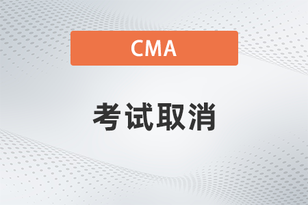 2022年4月cma考試濟南取消了嗎 2022年4月cma考試濟南取消了嗎