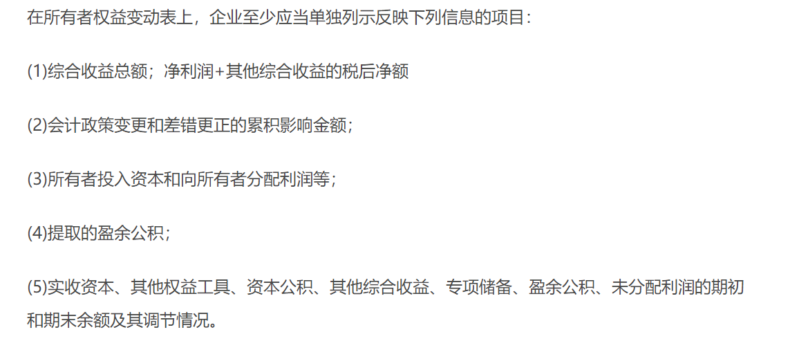 所有者權(quán)益變動表的內(nèi)容 所有者權(quán)益變動表的內(nèi)容