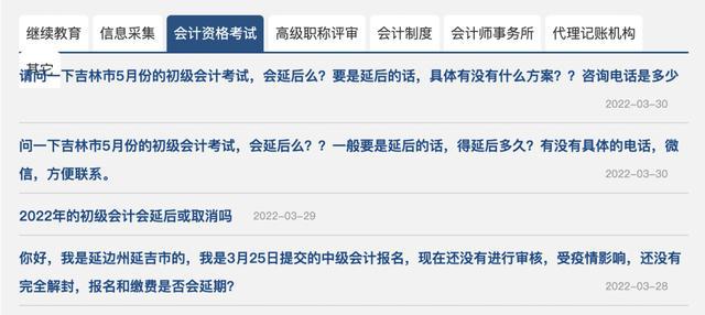 受疫情影響，高級會計師考試會延期嗎？