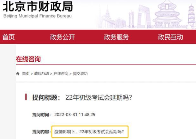 受疫情影響，高級會計師考試會延期嗎？