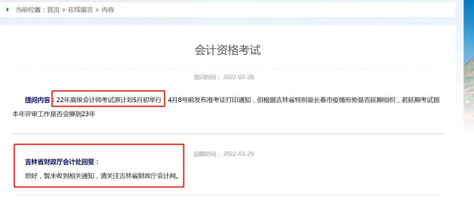 受疫情影響，高級會計師考試會延期嗎？