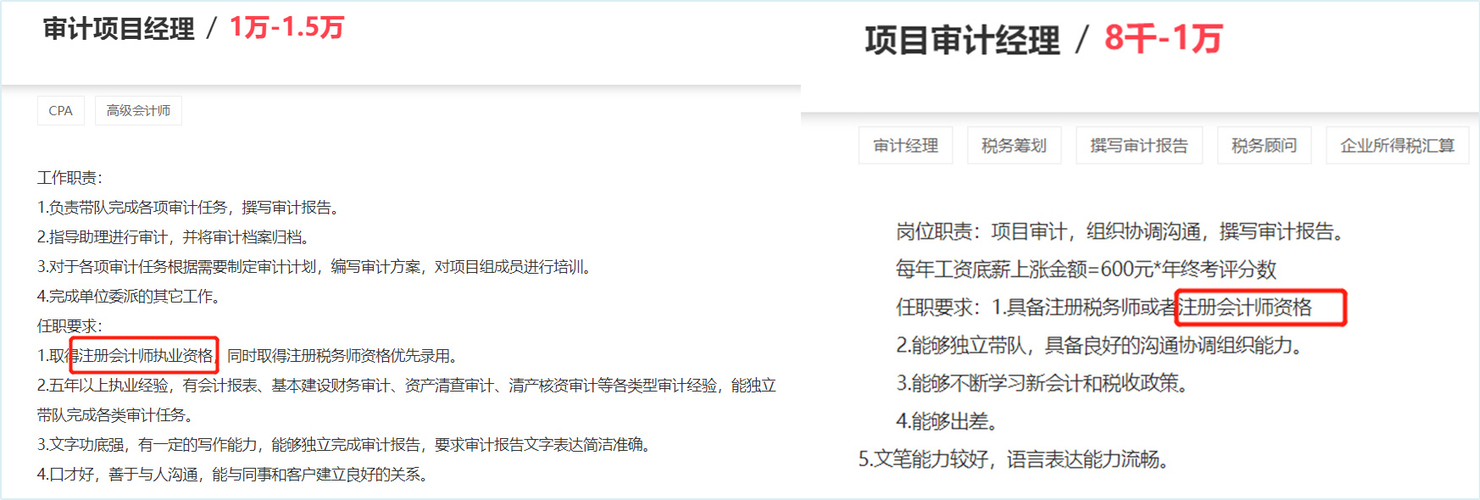 “持注冊(cè)會(huì)計(jì)師證書者優(yōu)先”