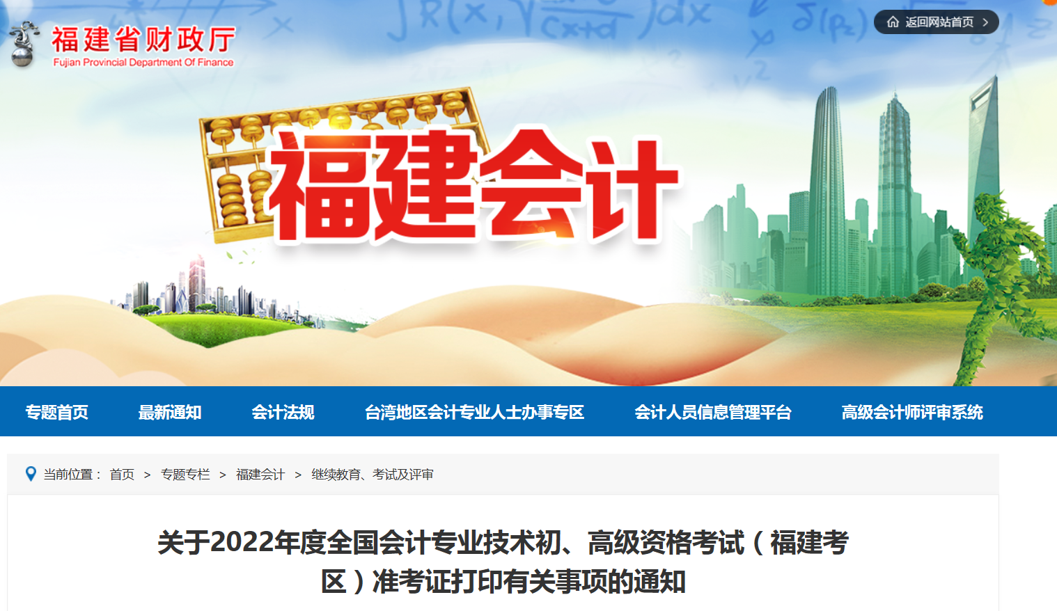2022年福建省高級會計師考試準考證打印時間推遲