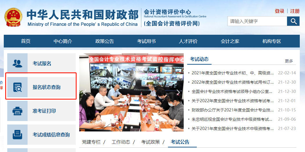 2022年高級(jí)會(huì)計(jì)師報(bào)名入口查找方法