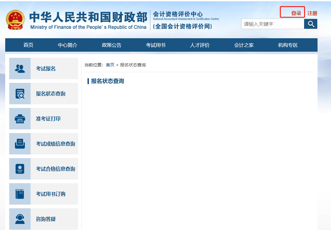 2022年高級(jí)會(huì)計(jì)師報(bào)名入口查找方法