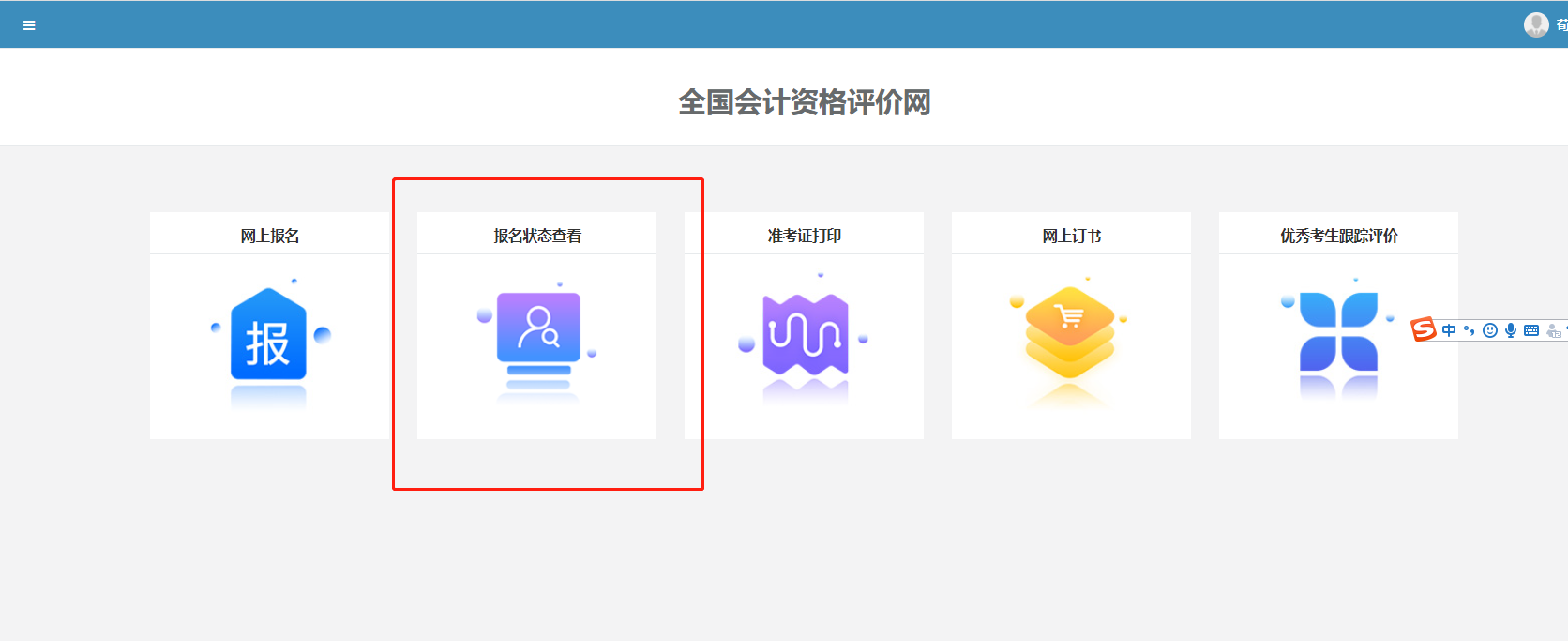 2022年高級(jí)會(huì)計(jì)師報(bào)名入口查找方法