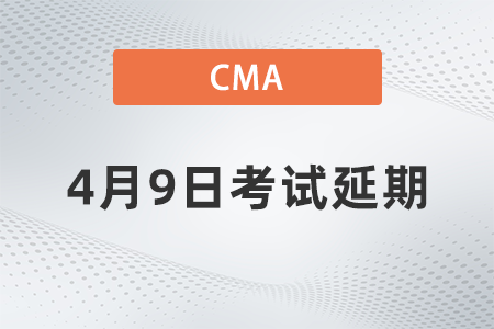 北京2022年4月cma考試是否推遲