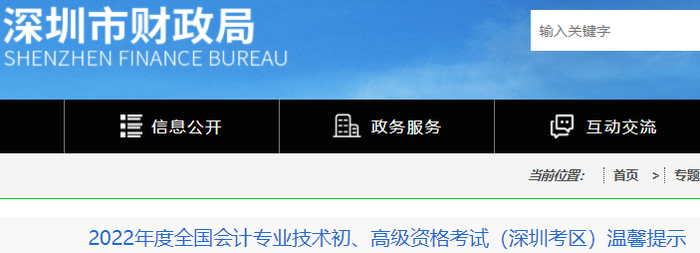 深圳2022年初級(jí)會(huì)計(jì)考試溫馨提示，考生必看！