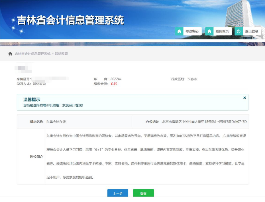 2022年吉林省繼續(xù)教育繳費(fèi)