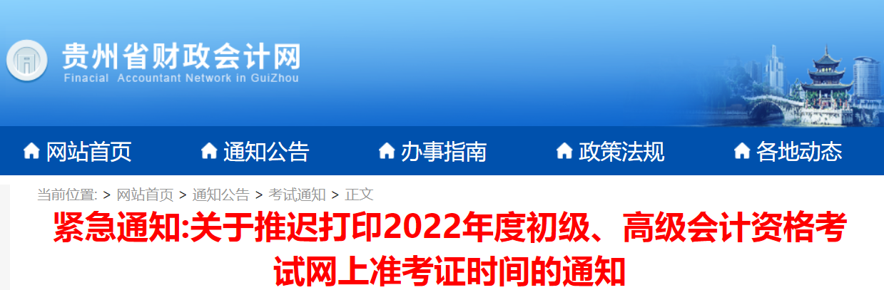 2022年貴州高級(jí)會(huì)計(jì)師考試準(zhǔn)考證打印時(shí)間