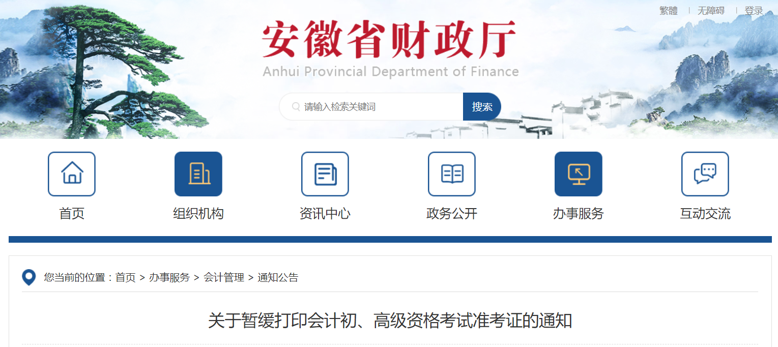 2022年安徽省高級會計(jì)師考試準(zhǔn)考證打印時(shí)間：暫緩！