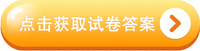 點(diǎn)擊獲取試卷答案