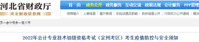 河北定州2022年初級會計(jì)考試考生疫情防控與安全須知