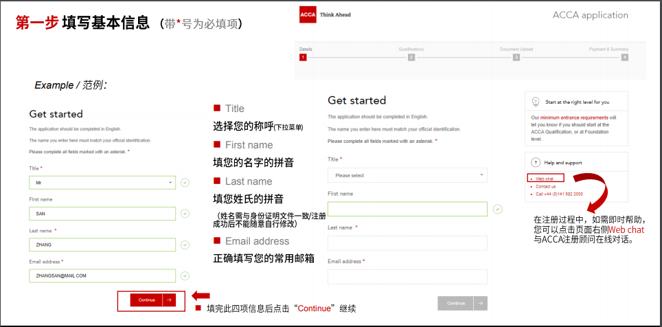開始注冊(cè)ACCA