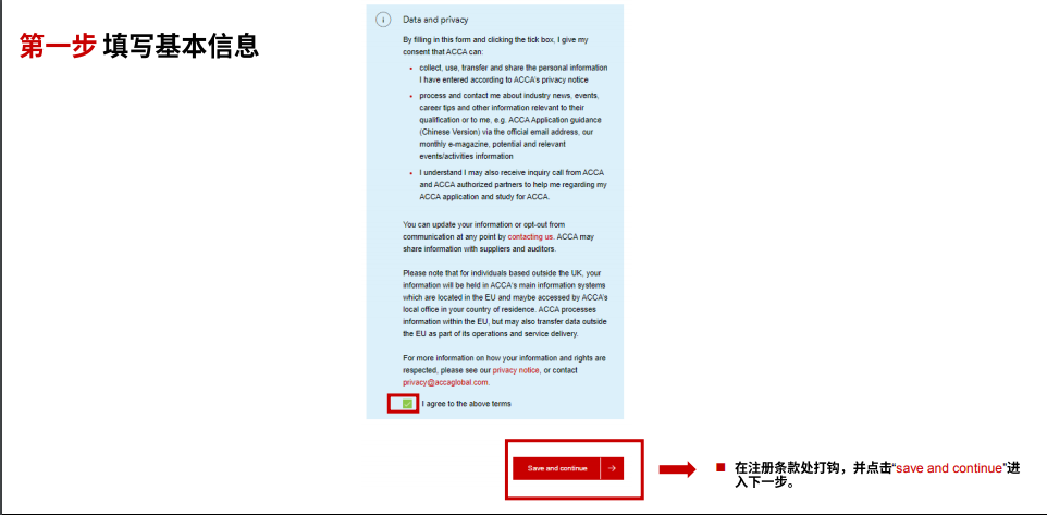 開始注冊(cè)ACCA