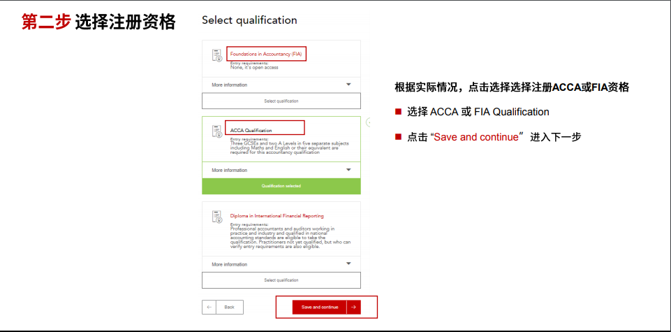 選擇ACCA注冊(cè)資格