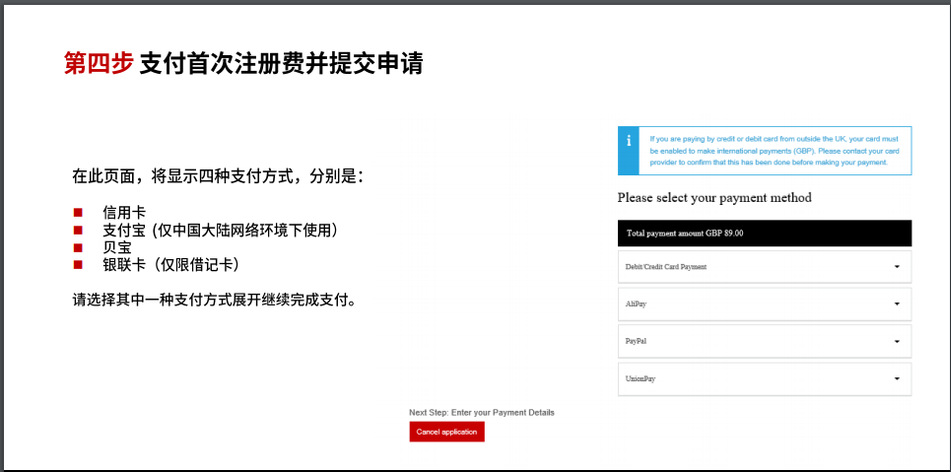 支付ACCA首次注冊(cè)費(fèi)