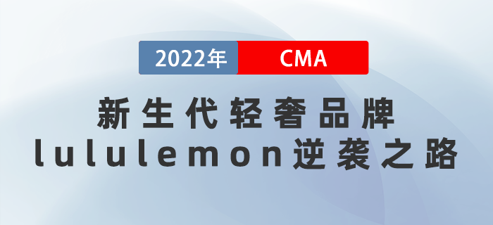 4月26日直播:新生代輕奢品牌lululemon逆襲之路 4月26日直播:新生代輕奢品牌lululemon逆襲之路