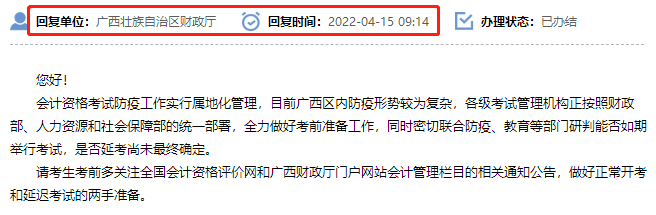 廣西初級(jí)會(huì)計(jì)