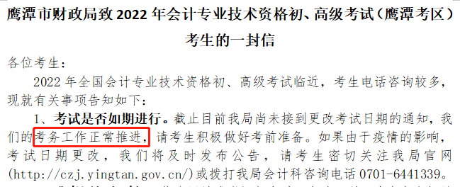 鷹潭初級(jí)會(huì)計(jì)