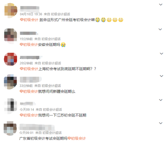 2022年高級(jí)會(huì)計(jì)考試會(huì)延期嗎？最新地區(qū)官方回復(fù)擬延期舉行！